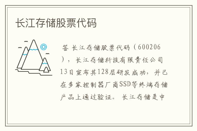 长江存储股票代码60020